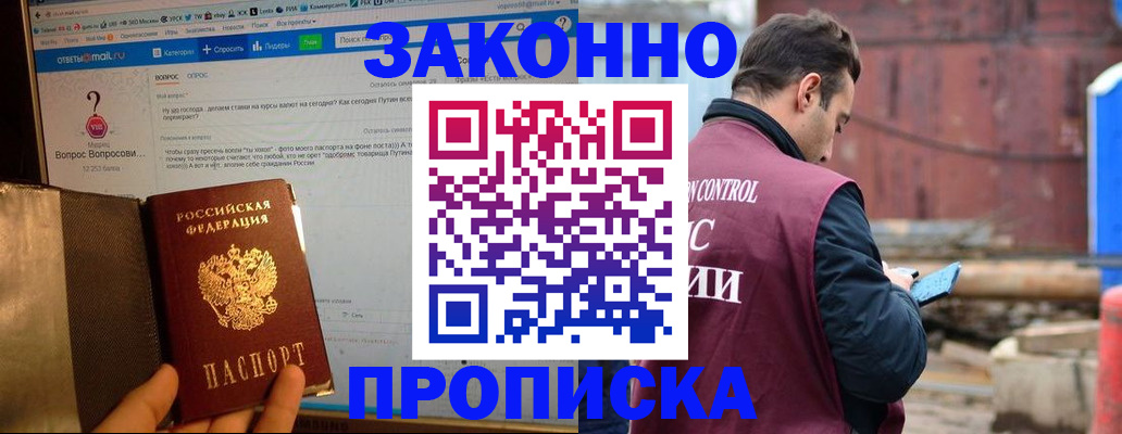 временная регистрация в квартире в Керчи